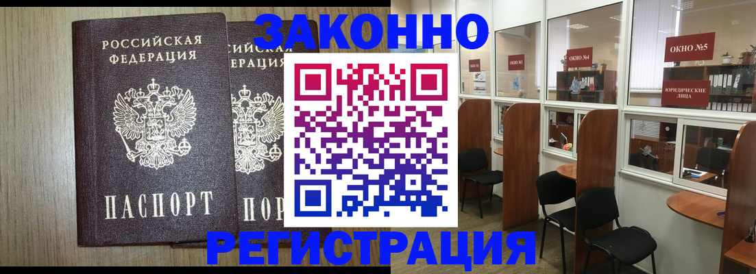 временная регистрация законно в Чулыме