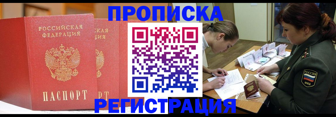 временная регистрация надежно в Чулыме