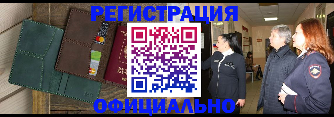 прописка штамп в Чулыме